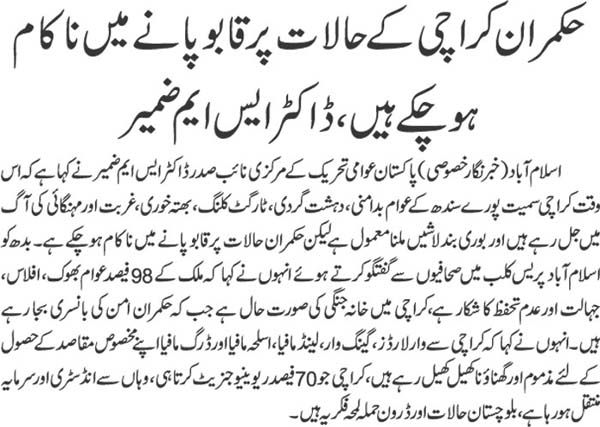 تحریک منہاج القرآن Pakistan Awami Tehreek  Print Media Coverage پرنٹ میڈیا کوریج Daily Jehanpakistan Page 2